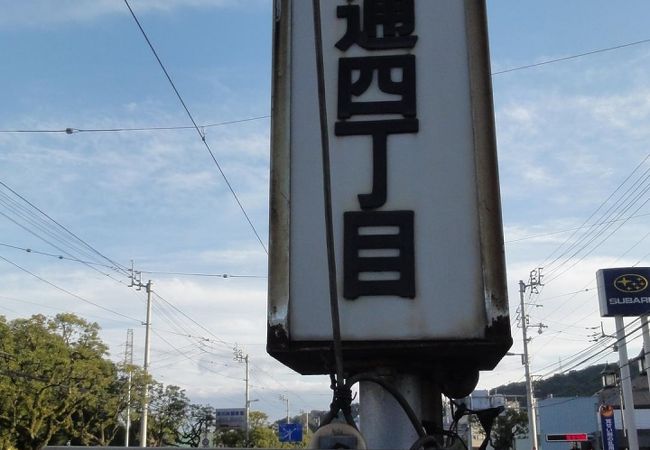 高知市立自由民権記念館の最寄り駅