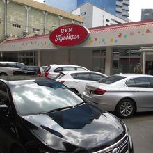 UFMフジスーパー (1号店)