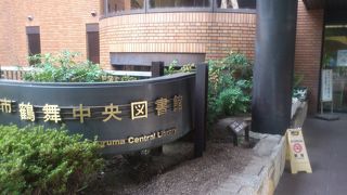 中央図書館