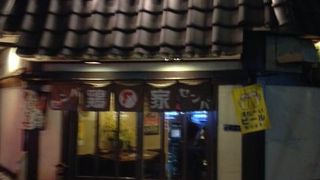 きれいな焼き鳥やさん