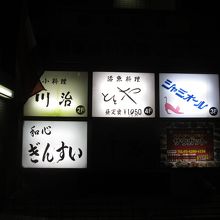 活魚料理ととや