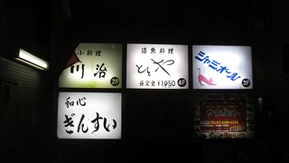 活魚料理ととや