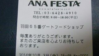 マイレージが貯まります！