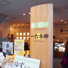 お土産も充実しています