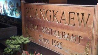 驚きは無いですが日本人好みのオーソドックスなタイ料理