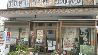 得得亀屋 大宮店