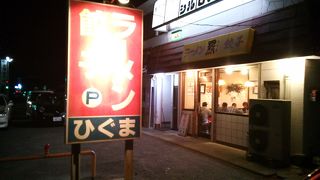 スープが美味しい、太田市内にある人気のラーメン店