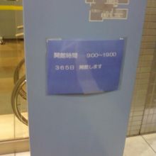 365日あいています。