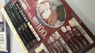 100円ラーメン