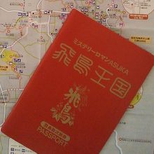 お得な飛鳥パスポート100円！