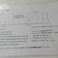 洗濯機の使い方が日本語表示である