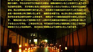 夜の特別拝観　竹灯籠でライトアップ