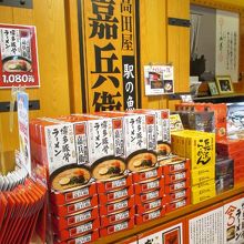 お惣菜やお土産に　高田屋嘉兵衛