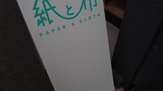 可愛らしい紙モノ＆布モノ