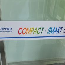 コンパクトスマートシティ 