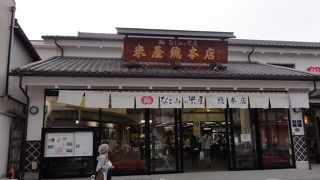 なごみの米屋・成田山表参道 本店