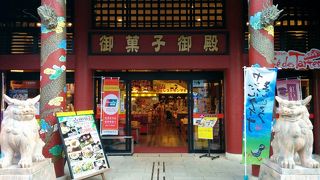 きらびやかな『御菓子御殿』