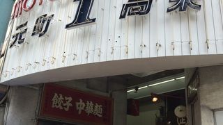 元町高架通商店街 (モトコー)