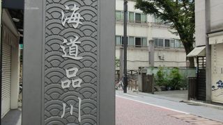 京急新馬場駅下車・旧東海道界隈にて