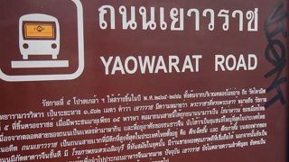 中華食材・貴金属店が並ぶ通り