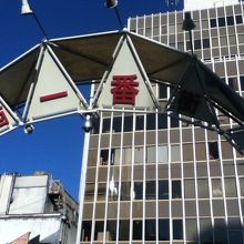 エリア東側にある看板