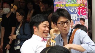 よしもと総本山