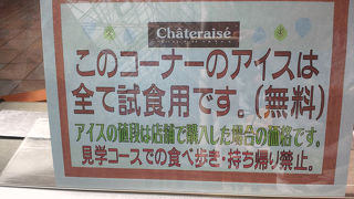 アイス食べ放題