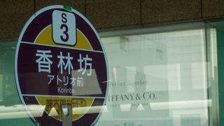 北陸最大の繁華街