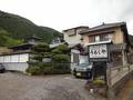 七滝温泉　温泉民宿　うるしや 写真