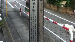 東福院前のやや急な坂道