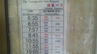 山口：空港への乗り継ぎ