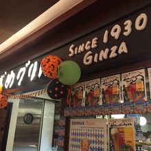 つばめグリルです。