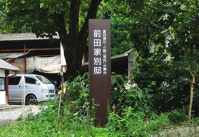 草枕の舞台『前田家別邸』の半地下の浴場