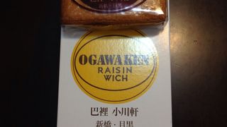 レーズンサンド大好きです。