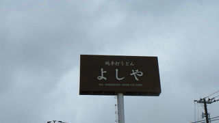 コシあって美味しい