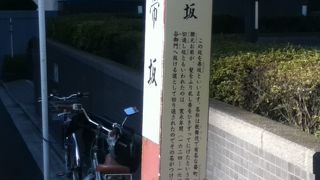 ビルの谷間にある怪談ゆかりの坂