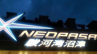 オシャレなサービスエリア