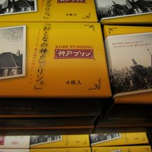 おとなの神戸プリン