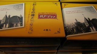 おとなの神戸プリン