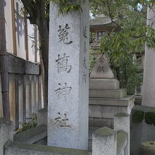 入口の標柱は旧字体で刻まれていました