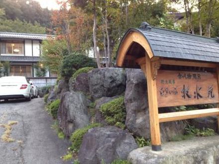 白壁の宿　牧水苑 写真