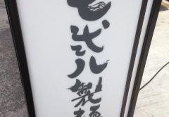 カレーうどんのお店