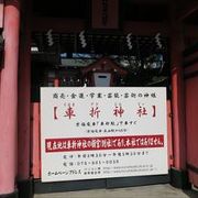 この神社は、商売や金運、学業、芸能、芸術の神様で、気になる方は、ぜひ、一度、行ってみてください。