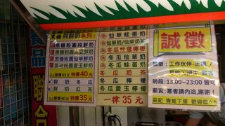 おいしいデザート（愛玉檸檬）