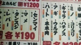 メニューの価格は、税抜価格きだった。そして・・・