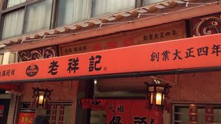 かわいい豚まん