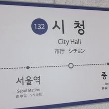 市庁駅 