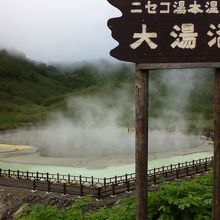 ニセコ湯本温泉郷