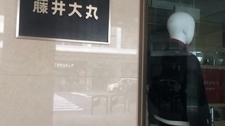 セレクトショップの宝庫