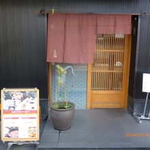 浄心本店の入口
